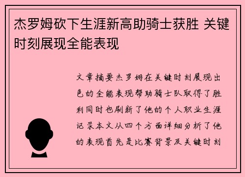 杰罗姆砍下生涯新高助骑士获胜 关键时刻展现全能表现