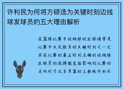 许利民为何将方硕选为关键时刻边线球发球员的五大理由解析 许利民为何将方硕选为关键时刻边线球发球员的五大理由解析