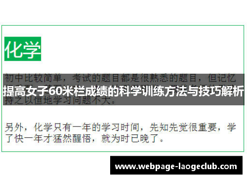 提高女子60米栏成绩的科学训练方法与技巧解析 提高女子60米栏成绩的科学训练方法与技巧解析