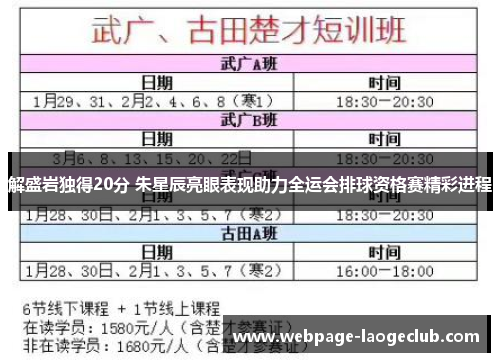 解盛岩独得20分 朱星辰亮眼表现助力全运会排球资格赛精彩进程