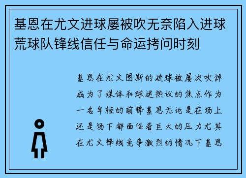 基恩在尤文进球屡被吹无奈陷入进球荒球队锋线信任与命运拷问时刻 基恩在尤文进球屡被吹无奈陷入进球荒球队锋线信任与命运拷问时刻