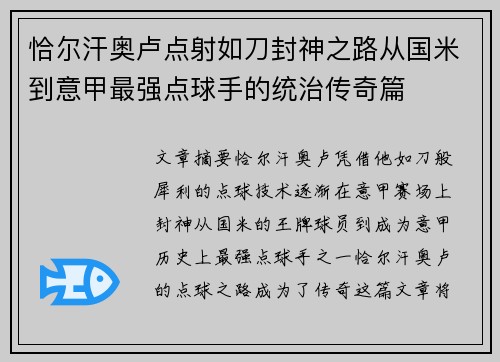 恰尔汗奥卢点射如刀封神之路从国米到意甲最强点球手的统治传奇篇 恰尔汗奥卢点射如刀封神之路从国米到意甲最强点球手的统治传奇篇