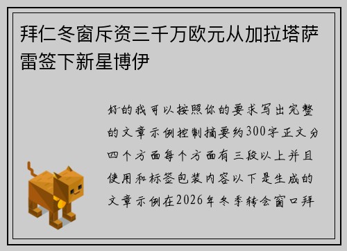 拜仁冬窗斥资三千万欧元从加拉塔萨雷签下新星博伊 拜仁冬窗斥资三千万欧元从加拉塔萨雷签下新星博伊