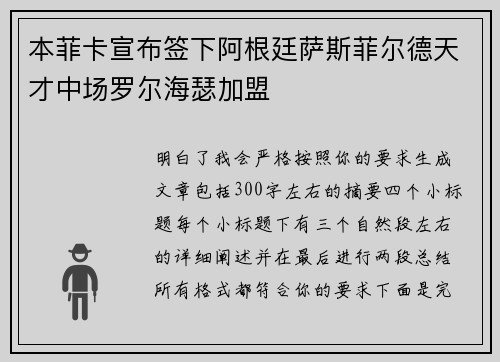 本菲卡宣布签下阿根廷萨斯菲尔德天才中场罗尔海瑟加盟 本菲卡宣布签下阿根廷萨斯菲尔德天才中场罗尔海瑟加盟