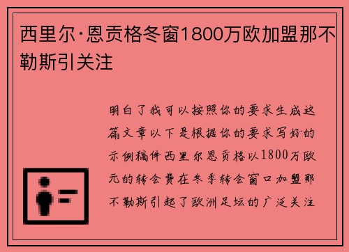 西里尔·恩贡格冬窗1800万欧加盟那不勒斯引关注 西里尔·恩贡格冬窗1800万欧加盟那不勒斯引关注