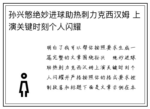 孙兴慜绝妙进球助热刺力克西汉姆 上演关键时刻个人闪耀 孙兴慜绝妙进球助热刺力克西汉姆 上演关键时刻个人闪耀