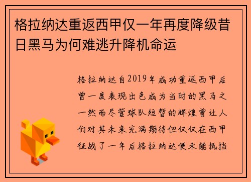 格拉纳达重返西甲仅一年再度降级昔日黑马为何难逃升降机命运 格拉纳达重返西甲仅一年再度降级昔日黑马为何难逃升降机命运